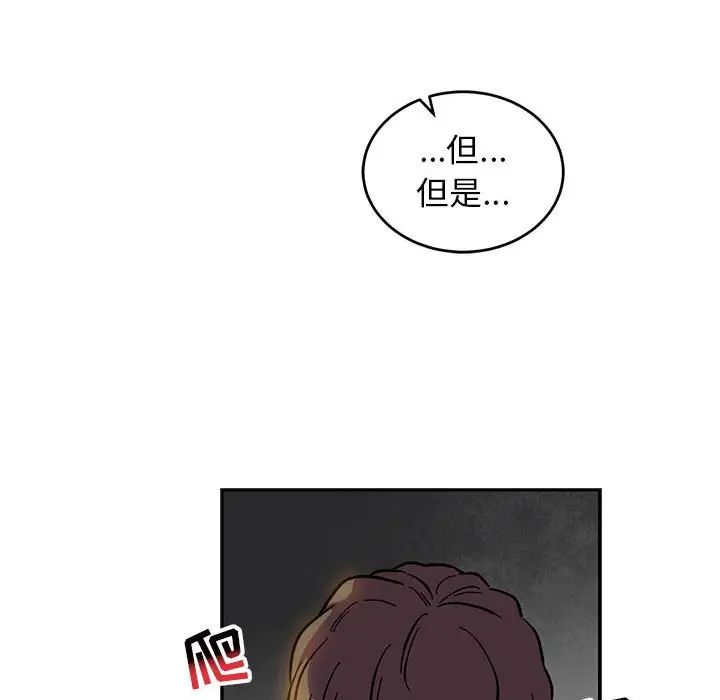 親愛的你-Liebling！第85話