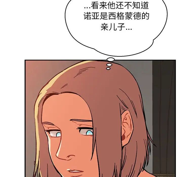 親愛的你-Liebling！第85話
