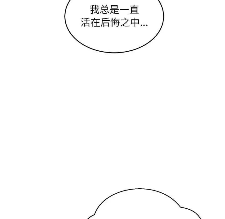 親愛的你-Liebling！第85話