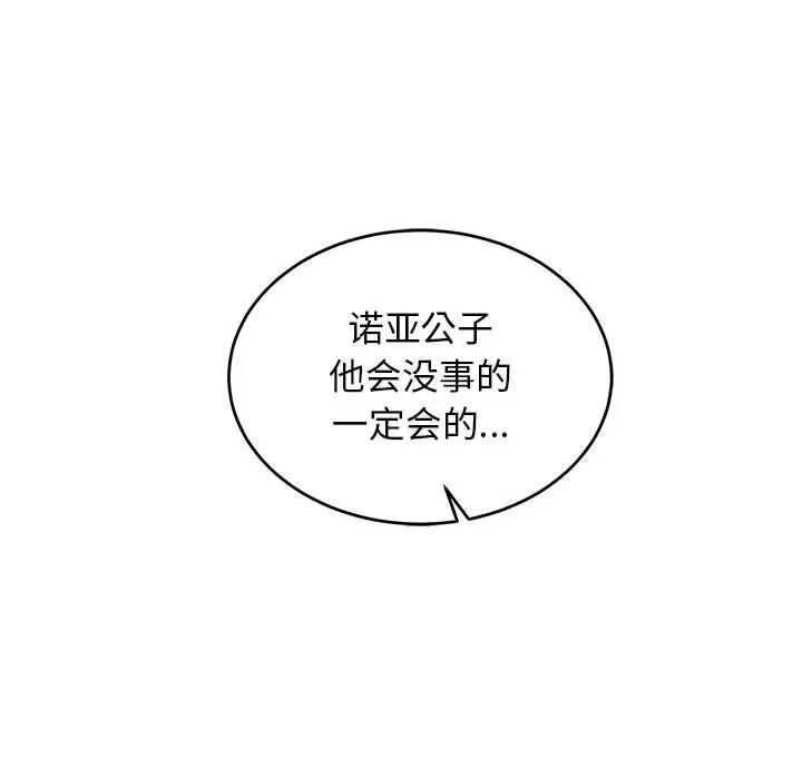 亲爱的你-Liebling！第85话