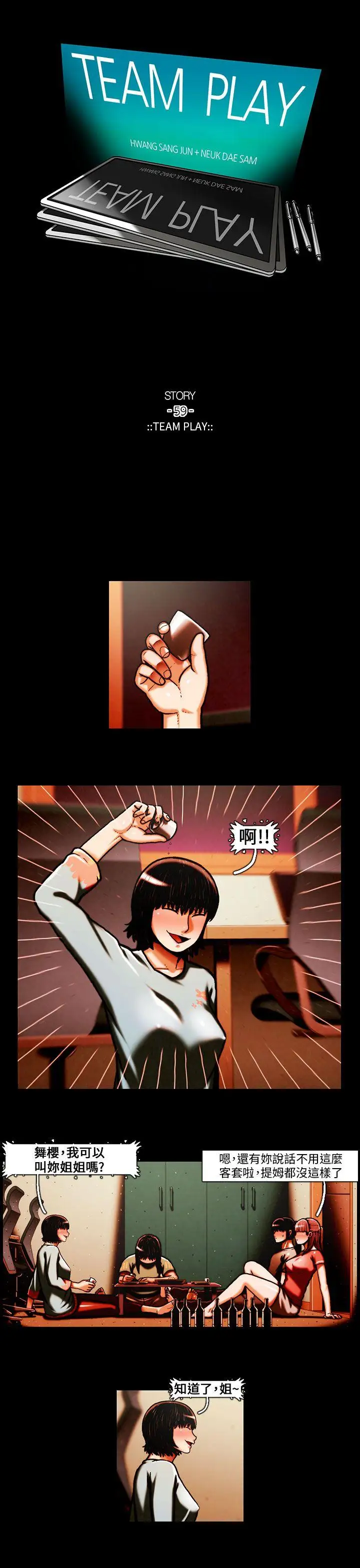 TEAMPLAY第30話