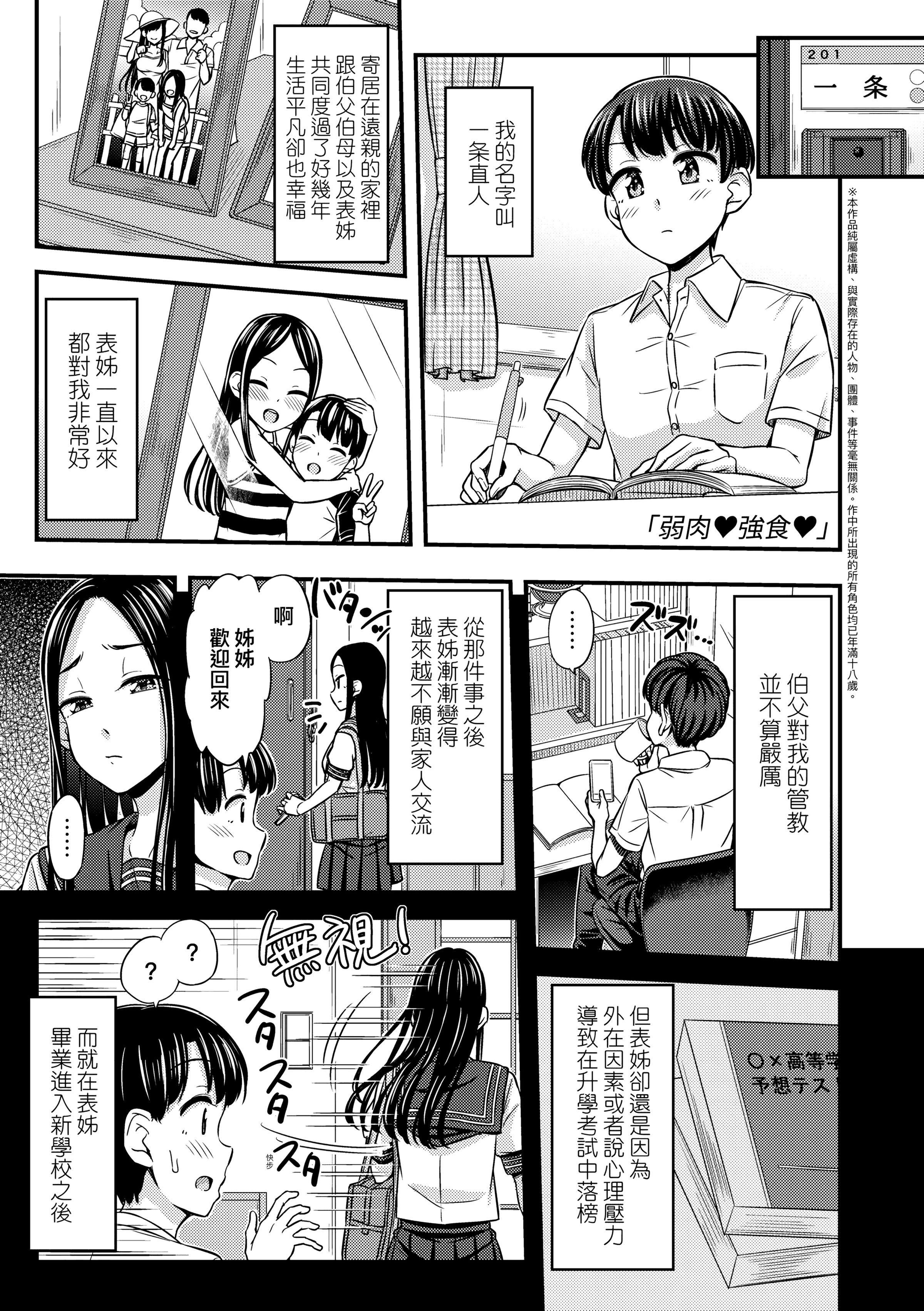 JK之形形色色♡[中国翻訳][无修正]JK之形形色色♡[中国翻訳][无修正]