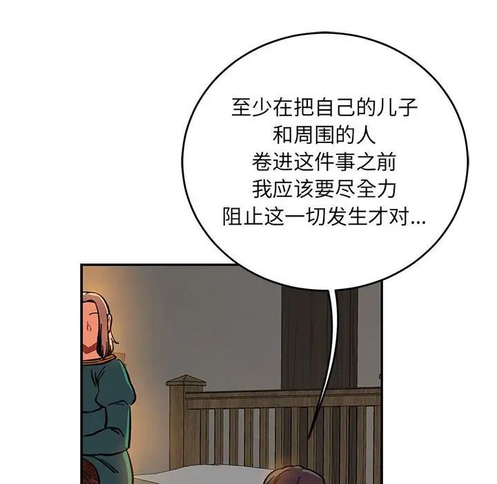 親愛的你-Liebling！第86話