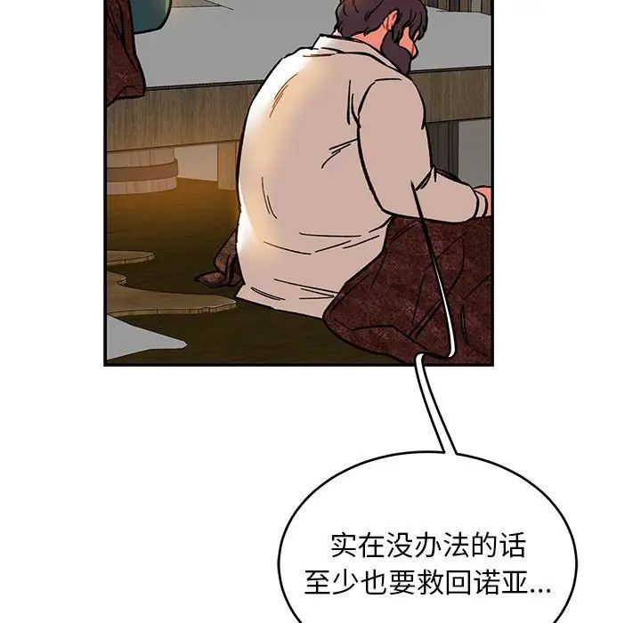 親愛的你-Liebling！第86話
