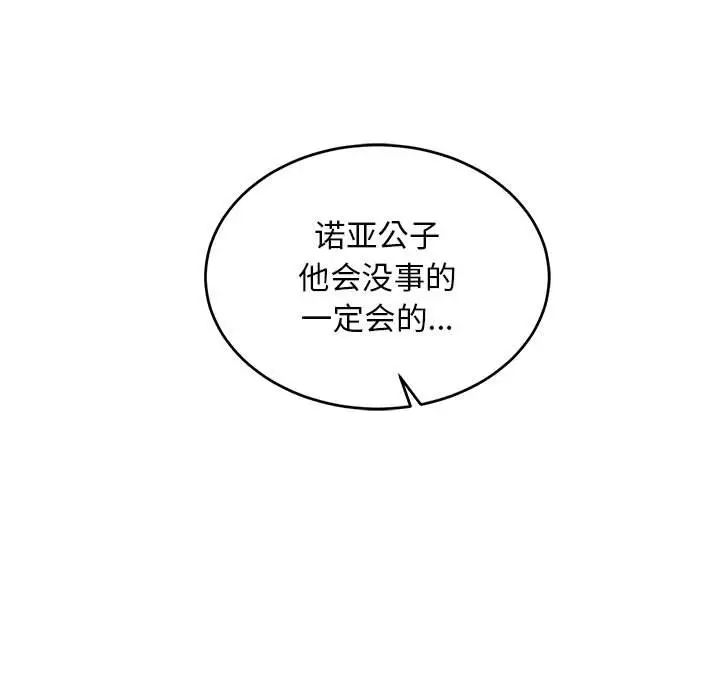 亲爱的你-Liebling！第86话