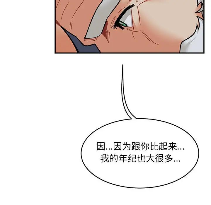 親愛的你-Liebling！第86話