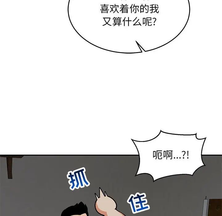 親愛的你-Liebling！第86話