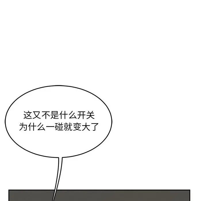 親愛的你-Liebling！第86話