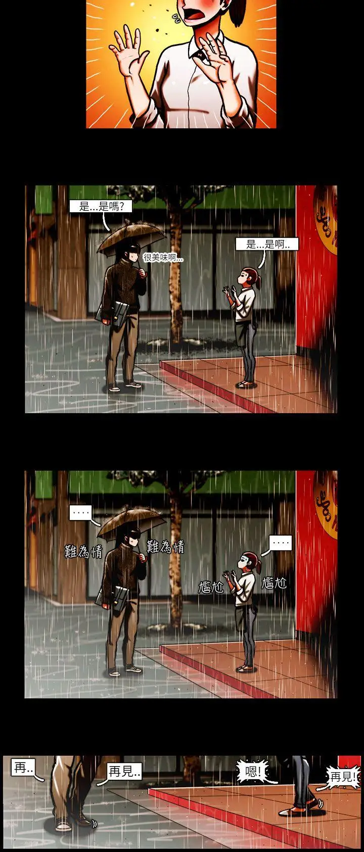 TEAMPLAY第33话