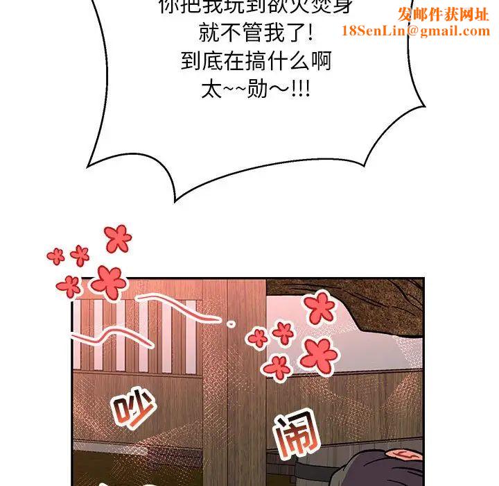 亲爱的你-Liebling！第86话