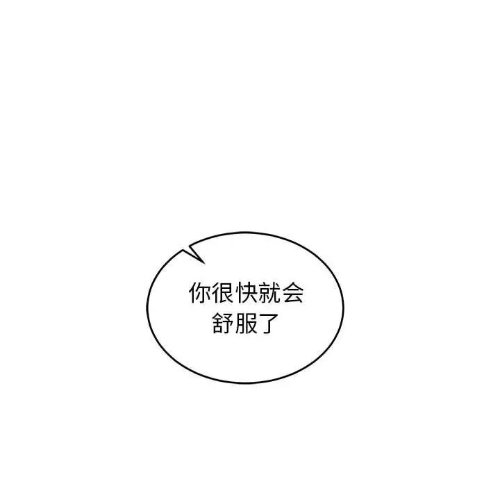 亲爱的你-Liebling！第86话