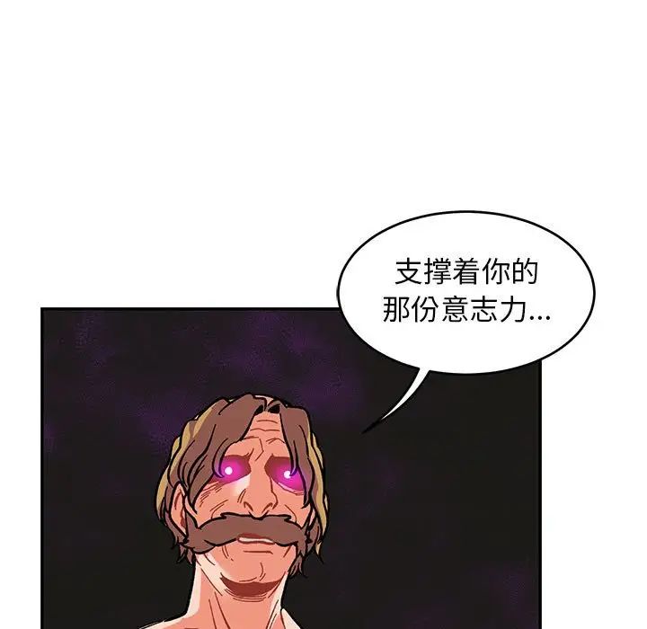 親愛的你-Liebling！第86話