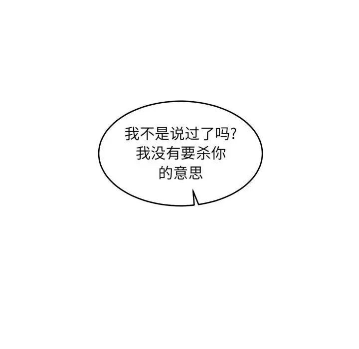 亲爱的你-Liebling！第86话