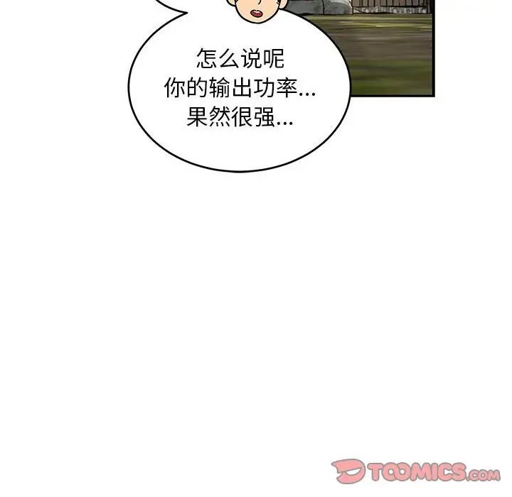 親愛的你-Liebling！第87話