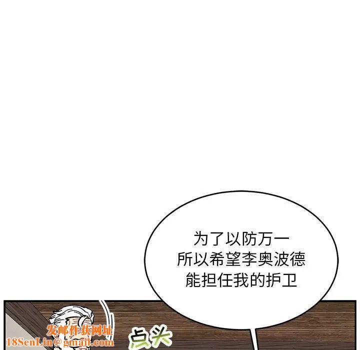 親愛的你-Liebling！第87話