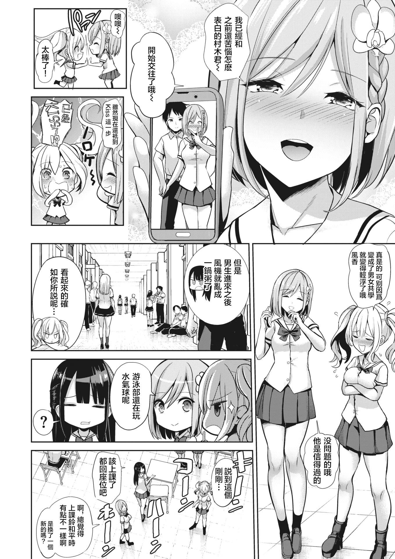 [背徳汉]モテアソビ～常识改変学园～[中国翻訳][无修正][背徳汉]モテアソビ～常识改変学园～[中国翻訳][无修正]