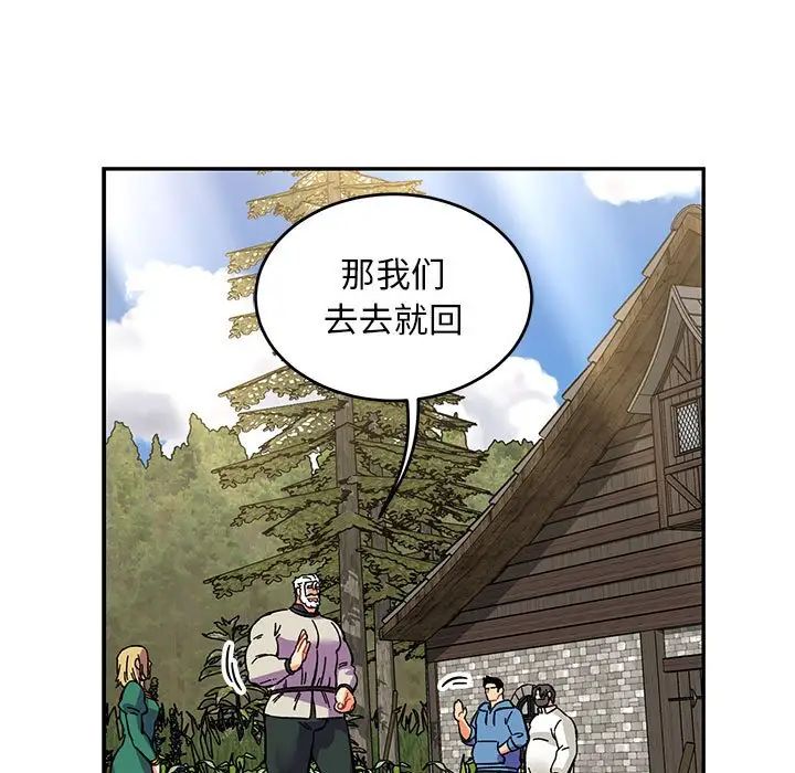 親愛的你-Liebling！第87話