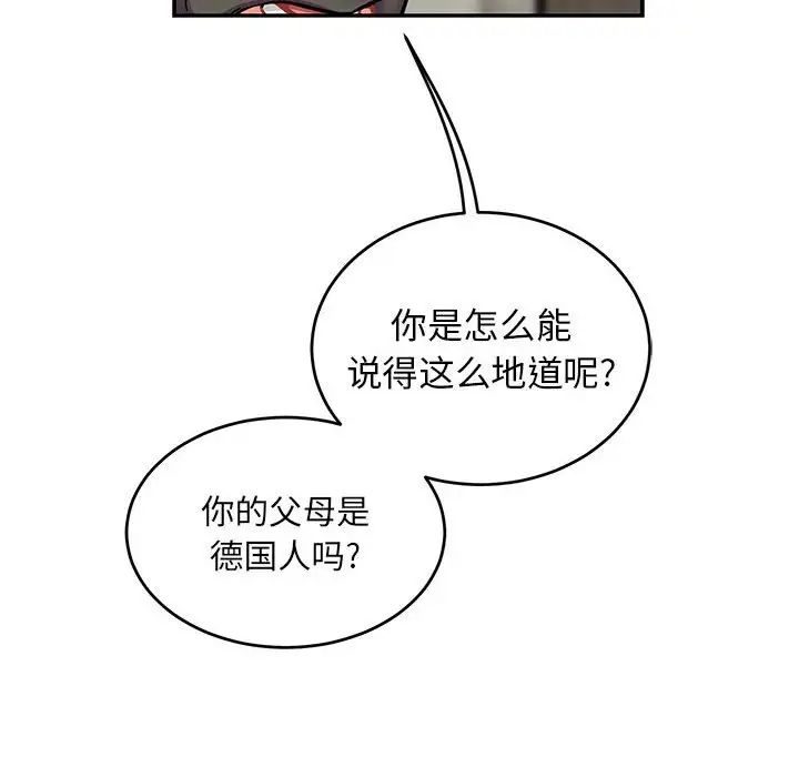 《亲爱的你-Liebling！》第87话