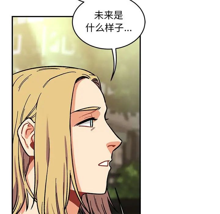 親愛的你-Liebling！第87話