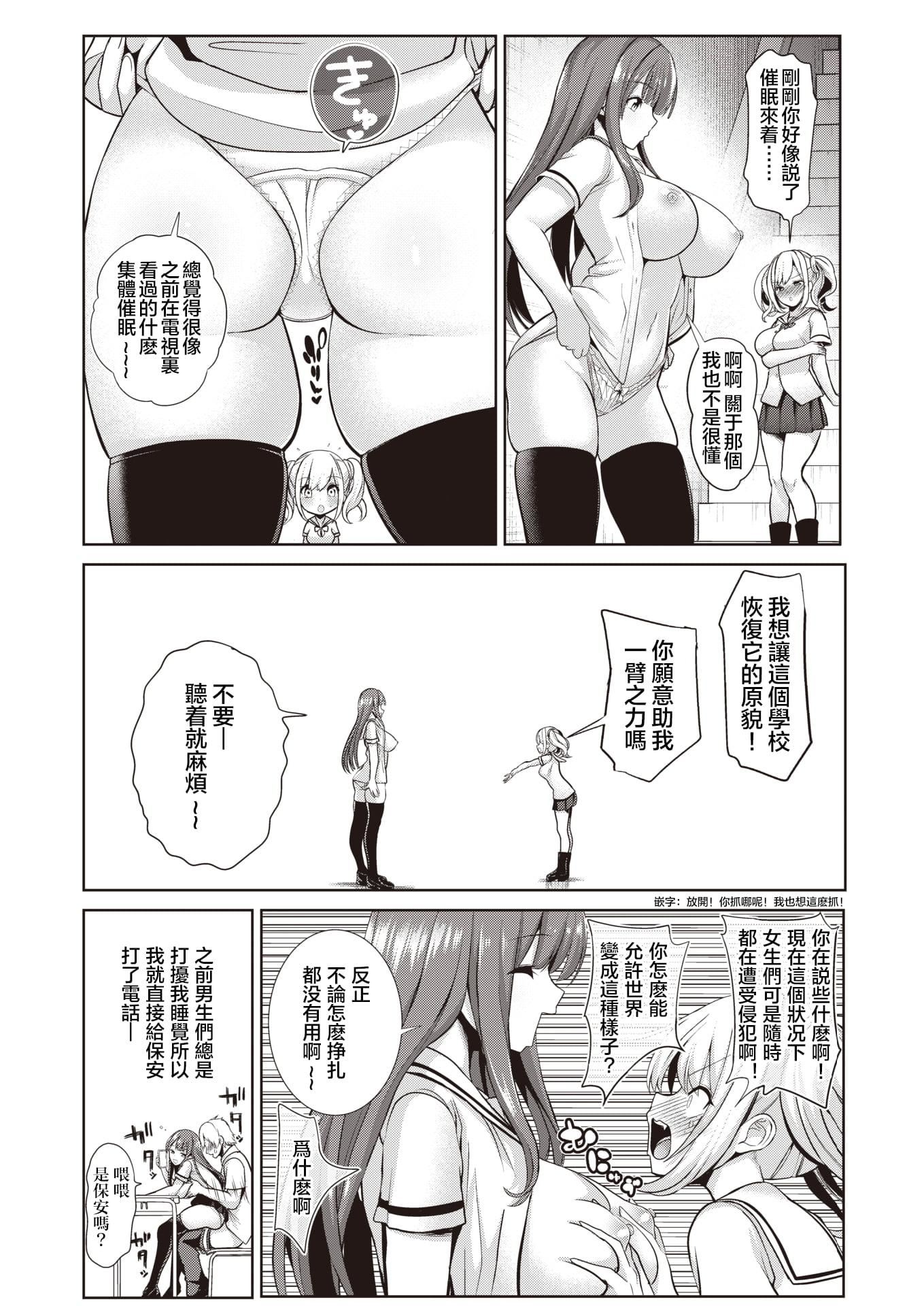 [背徳汉]モテアソビ～常识改変学园～[中国翻訳][无修正][背徳汉]モテアソビ～常识改変学园～[中国翻訳][无修正]
