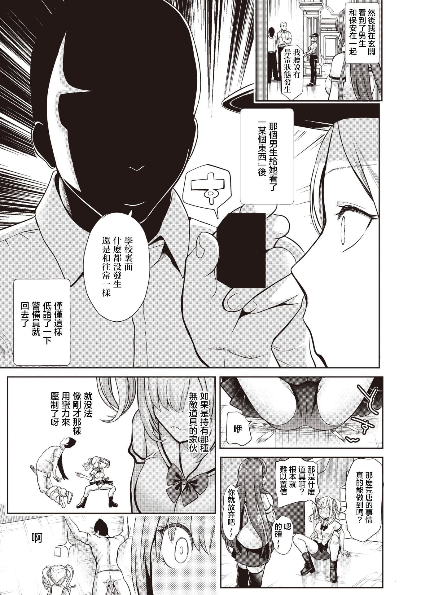 [背徳汉]モテアソビ～常识改変学园～[中国翻訳][无修正][背徳汉]モテアソビ～常识改変学园～[中国翻訳][无修正]