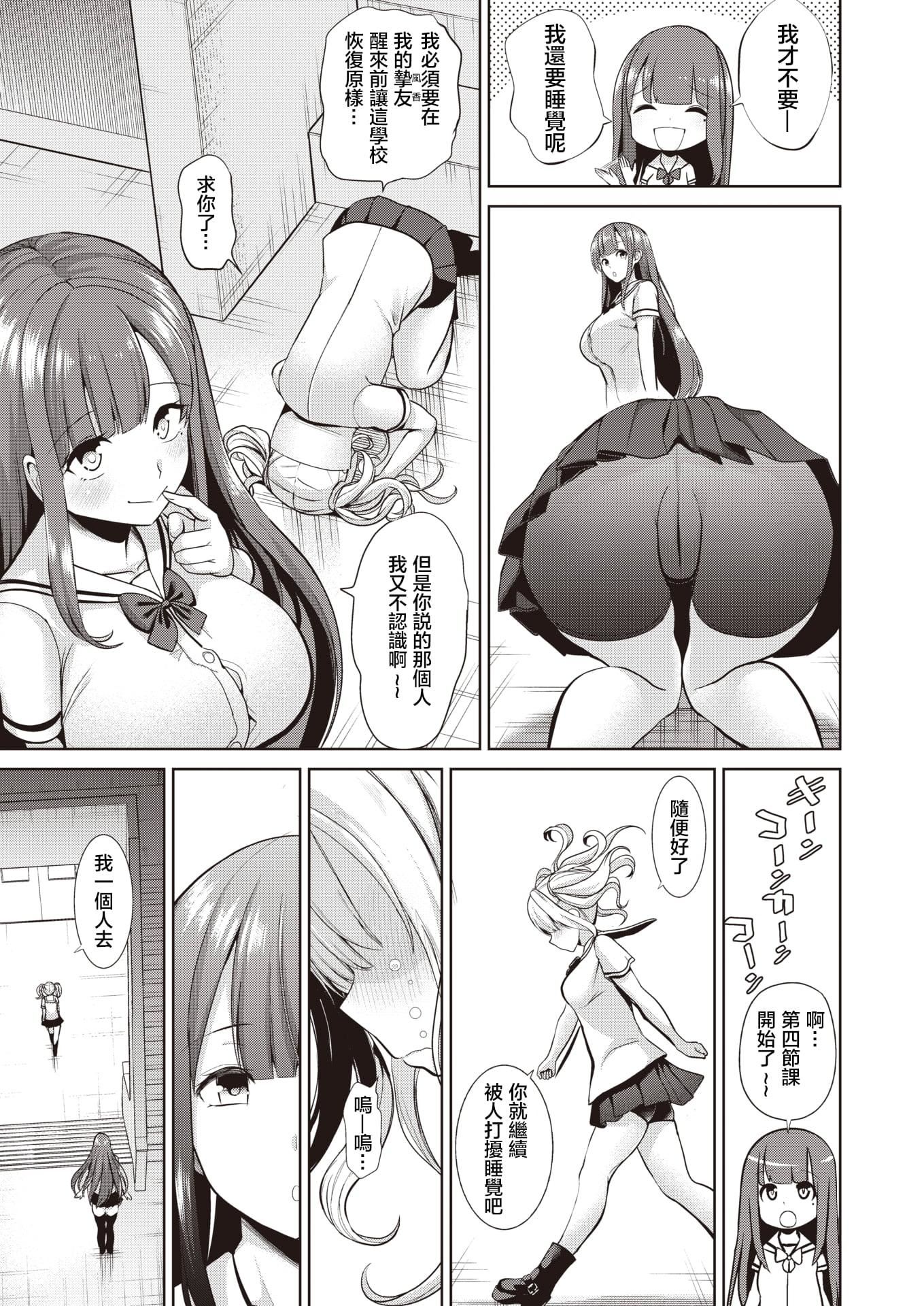 [背徳汉]モテアソビ～常识改変学园～[中国翻訳][无修正][背徳汉]モテアソビ～常识改変学园～[中国翻訳][无修正]