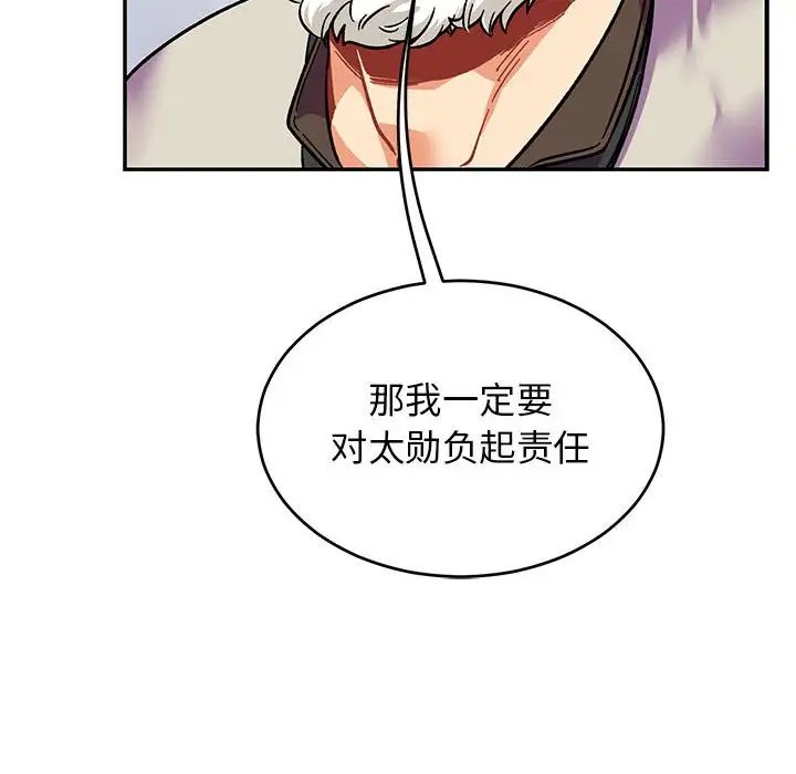 《亲爱的你-Liebling！》第87话