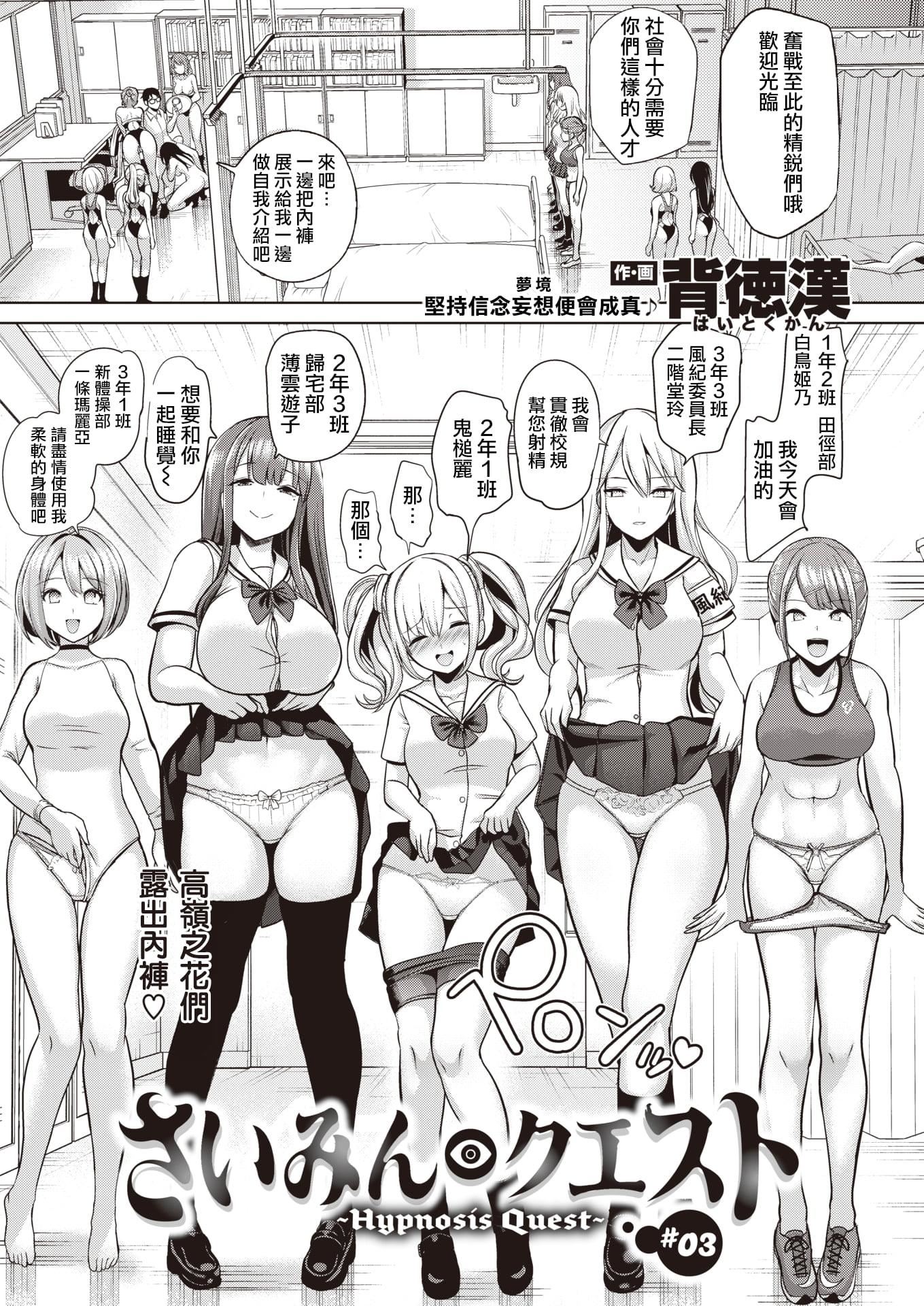 [背徳汉]モテアソビ～常识改変学园～[中国翻訳][无修正][背徳汉]モテアソビ～常识改変学园～[中国翻訳][无修正]