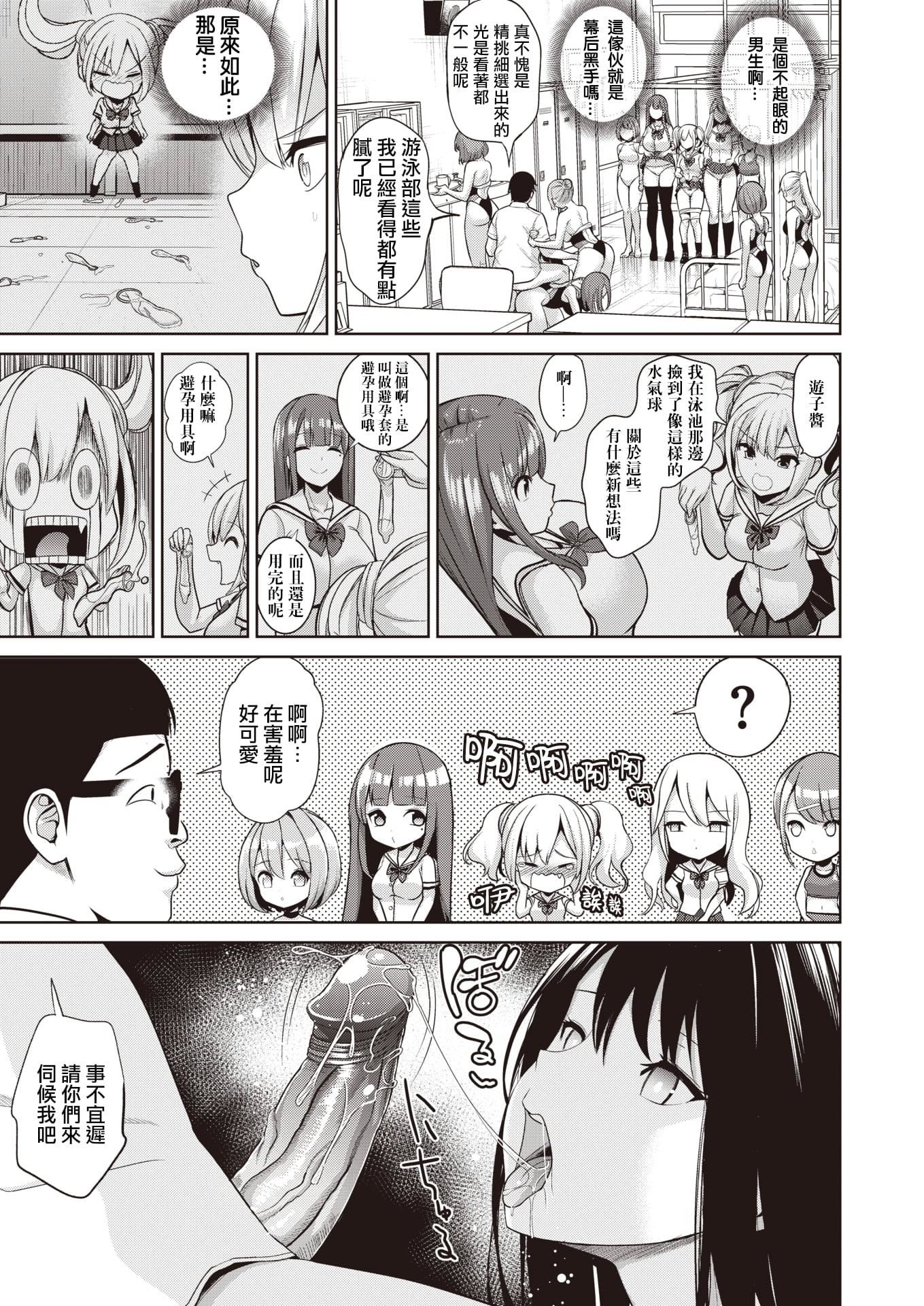 [背徳汉]モテアソビ～常识改変学园～[中国翻訳][无修正][背徳汉]モテアソビ～常识改変学园～[中国翻訳][无修正]