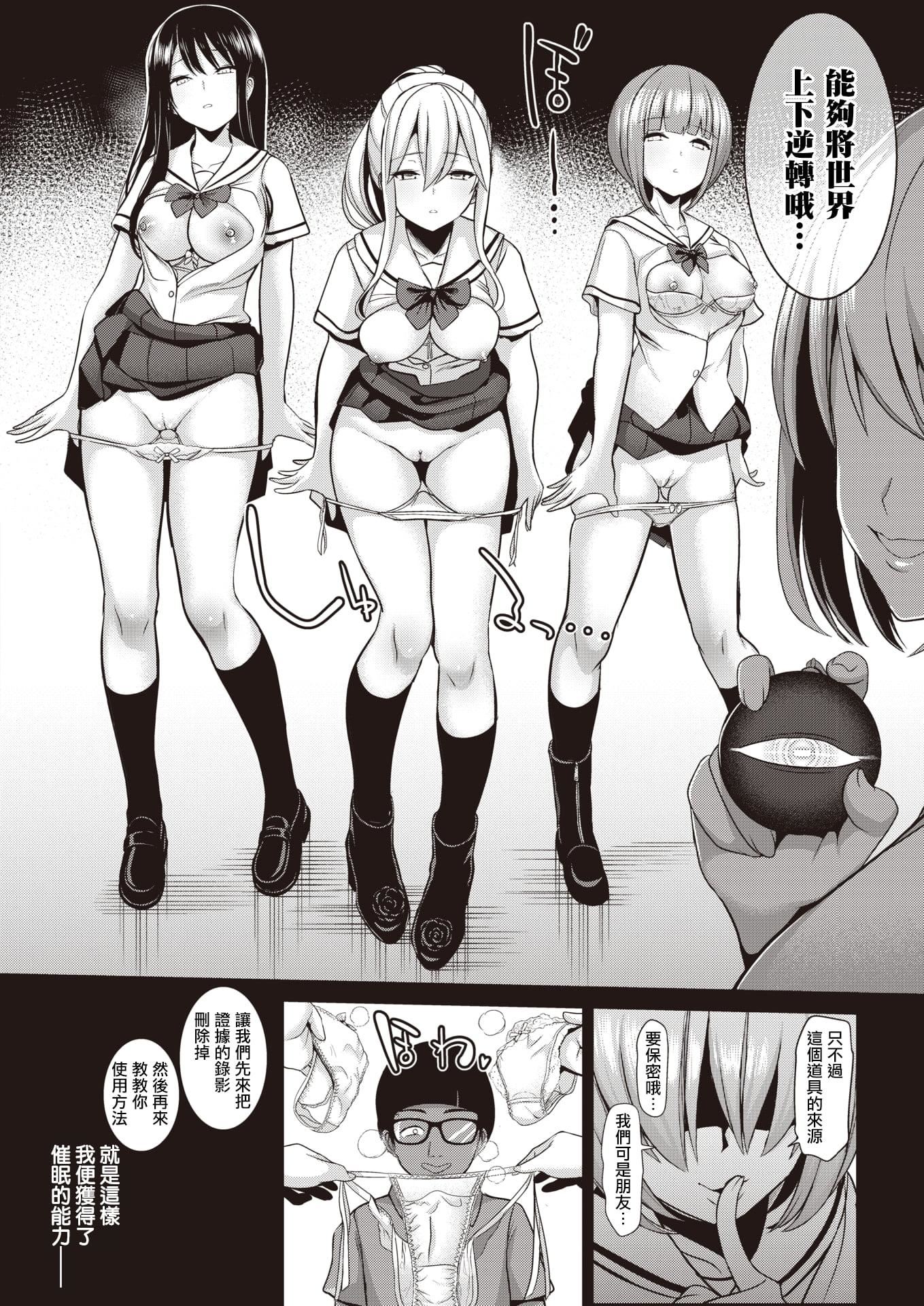 [背徳汉]モテアソビ～常识改変学园～[中国翻訳][无修正][背徳汉]モテアソビ～常识改変学园～[中国翻訳][无修正]