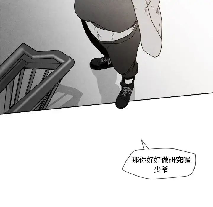 墓誌铭第8话