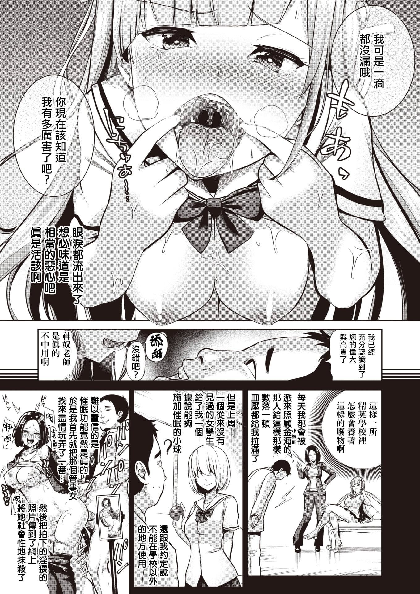 [背徳汉]モテアソビ～常识改変学园～[中国翻訳][无修正][背徳汉]モテアソビ～常识改変学园～[中国翻訳][无修正]