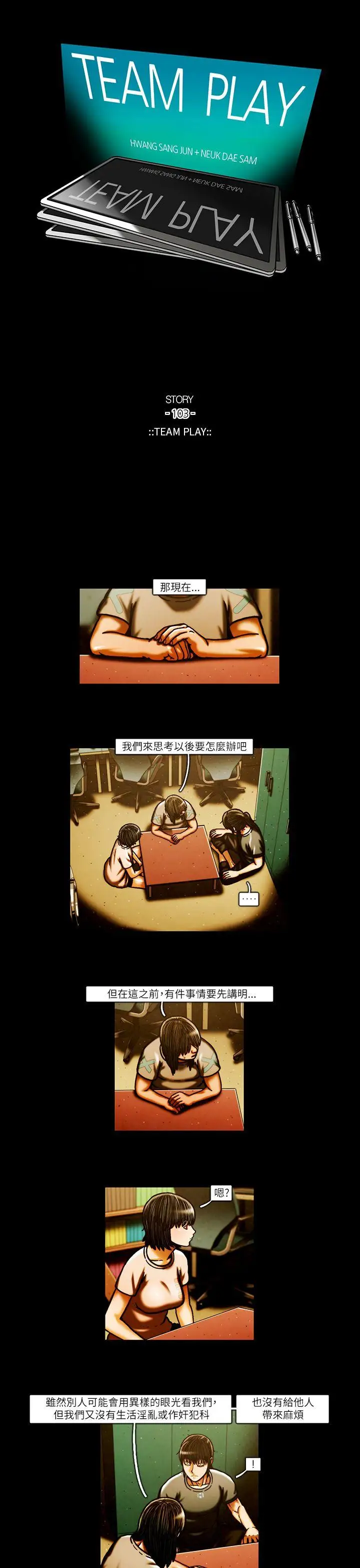 TEAMPLAY第51话