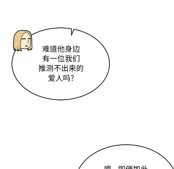 《亲爱的你-Liebling！》第88话