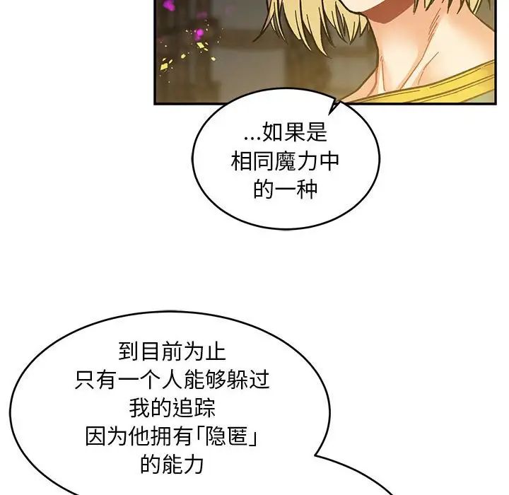 《亲爱的你-Liebling！》第89话