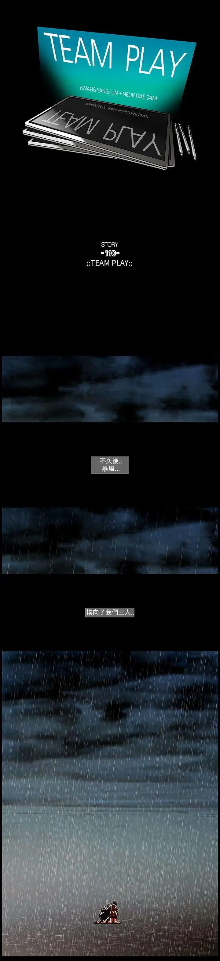 TEAMPLAY第54話