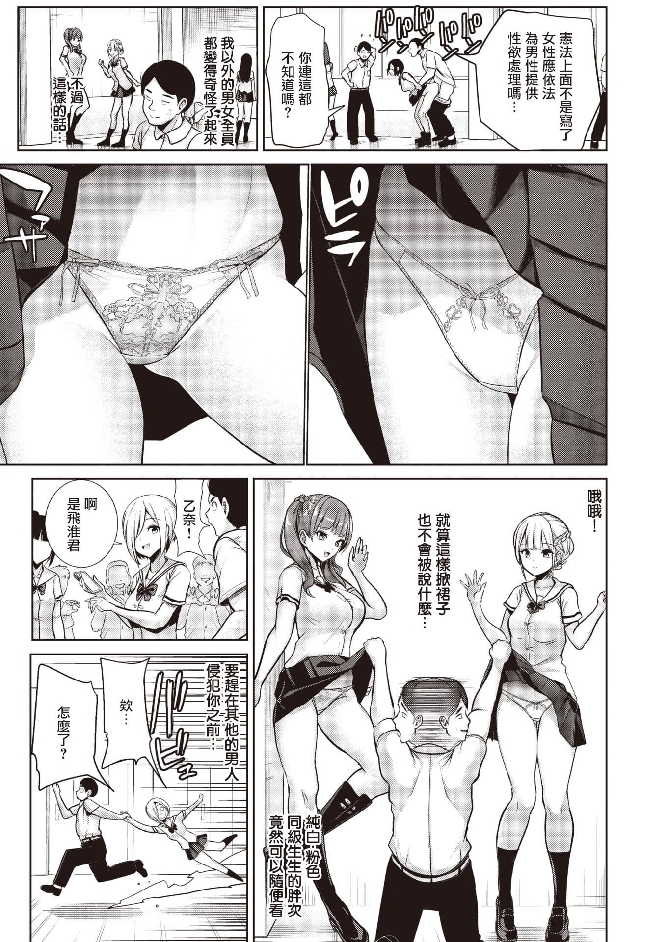 [背徳汉]モテアソビ～常识改変学园～[中国翻訳][无修正][背徳汉]モテアソビ～常识改変学园～[中国翻訳][无修正]