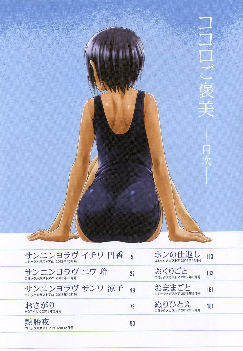 [鶴田文學]ココロご褒美[鶴田文學]ココロご褒美