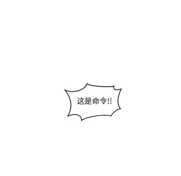亲爱的你-Liebling！第89话