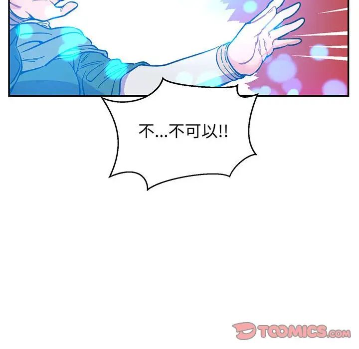 親愛的你-Liebling！第90話