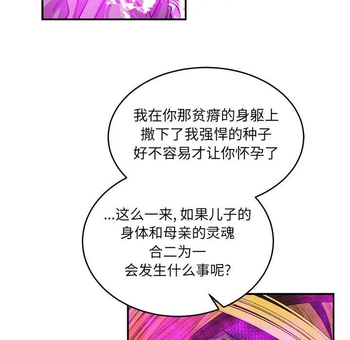 亲爱的你-Liebling！第90话