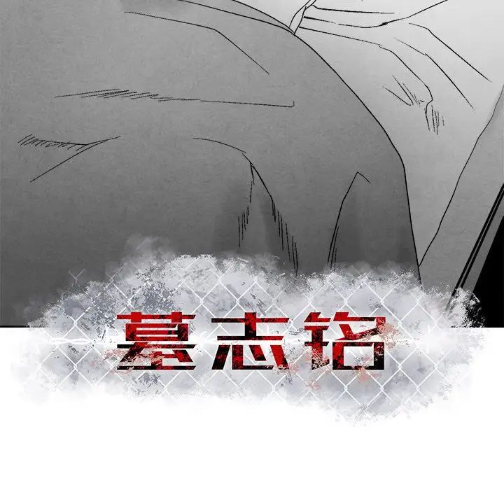 墓誌铭第11话