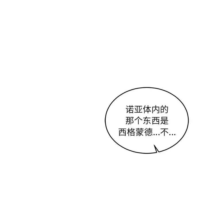 亲爱的你-Liebling！第90话