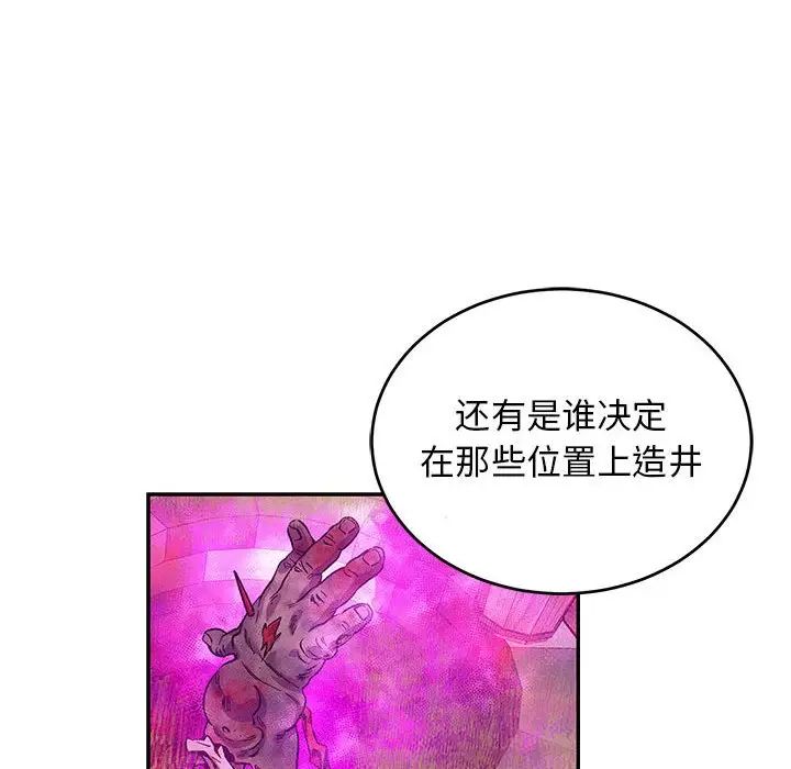 亲爱的你-Liebling！第90话