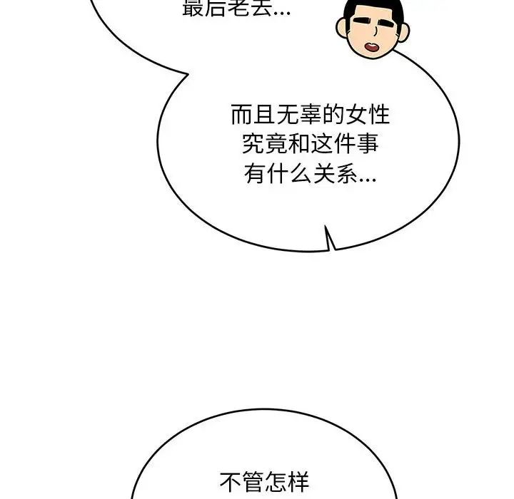 親愛的你-Liebling！第90話