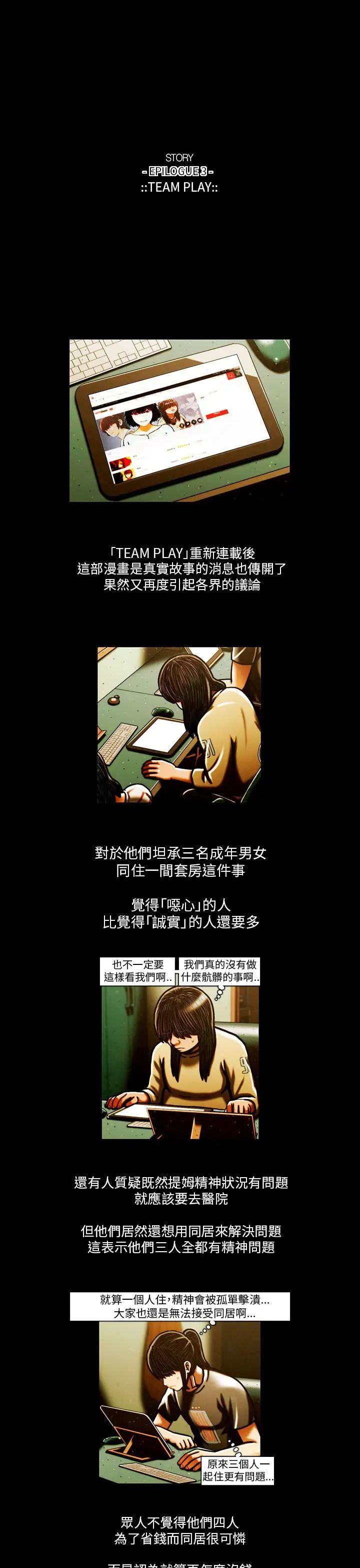 TEAMPLAY最终话