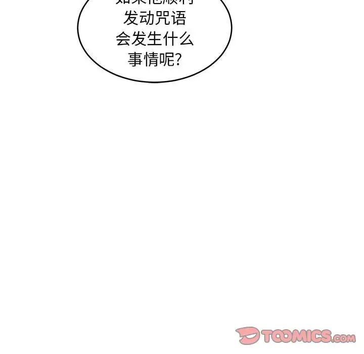 親愛的你-Liebling！第90話
