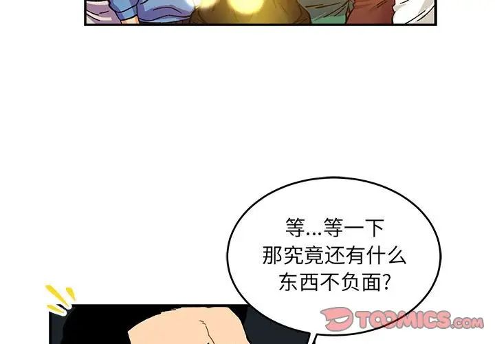 亲爱的你-Liebling！第91话