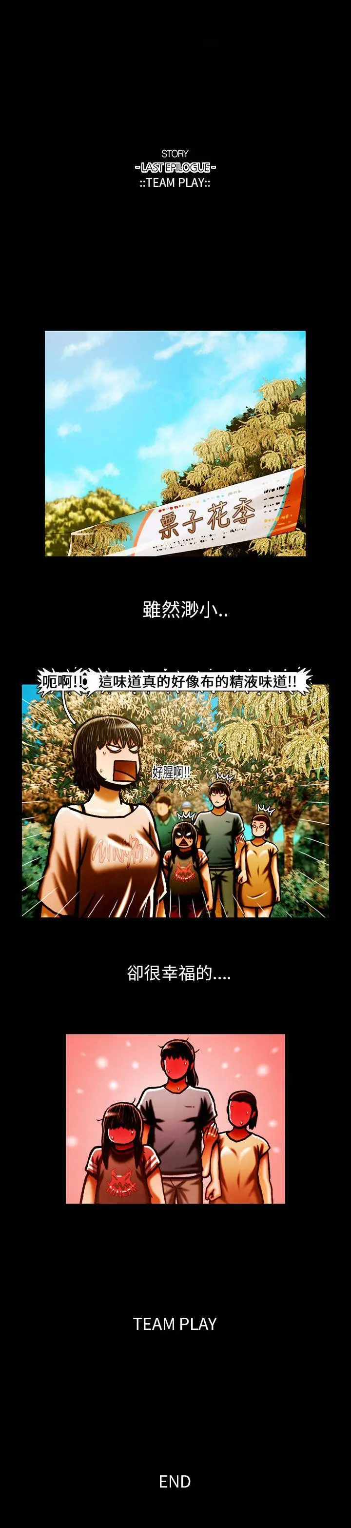 TEAMPLAY最终话