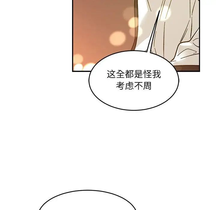 《亲爱的你-Liebling！》第91话